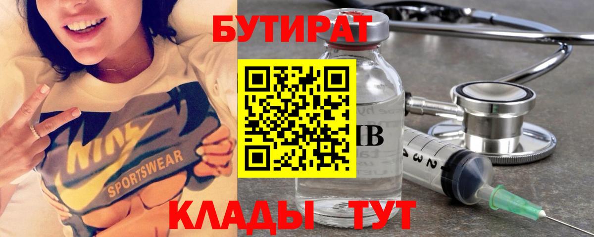 БУТИРАТ 1.4BDO Тара