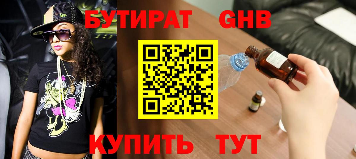 Тара  Бутират  Вход с VPN  Бутират бутандиол 