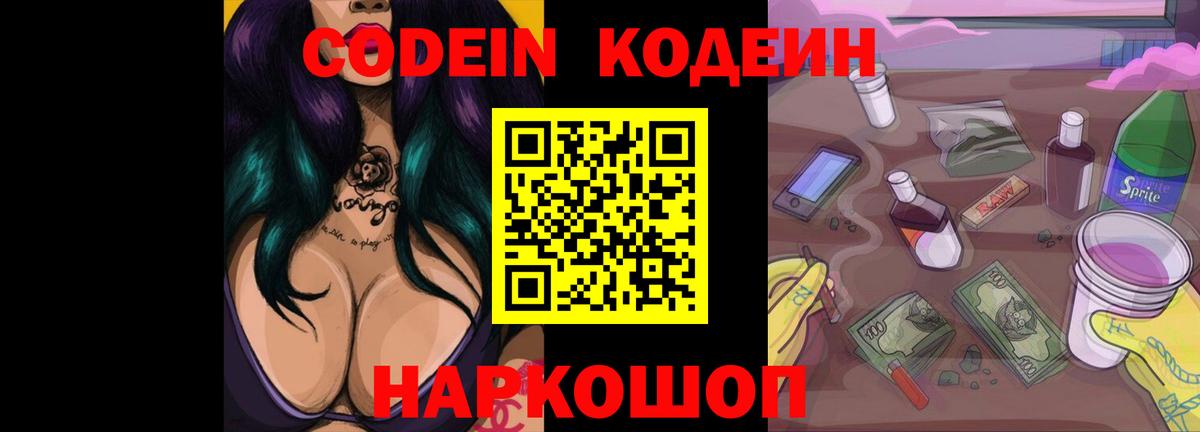 Кодеиновый сироп Lean Purple Drank  Вход с VPN  Кодеин напиток Lean (лин)  Тара 