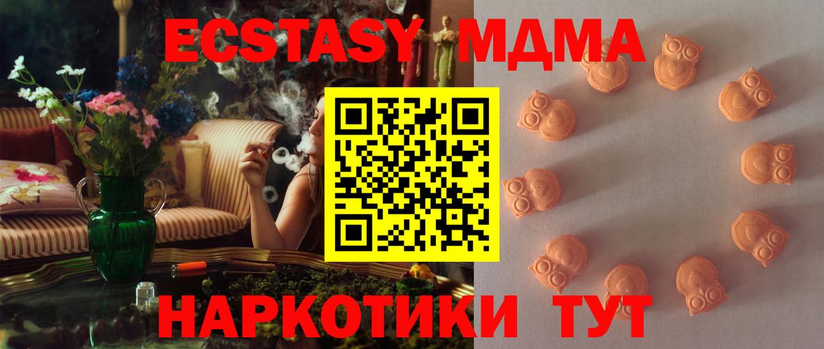 ЭКСТАЗИ MDMA  Вход с VPN  Экстази 250 мг  ЭКСТАЗИ  Тара 
